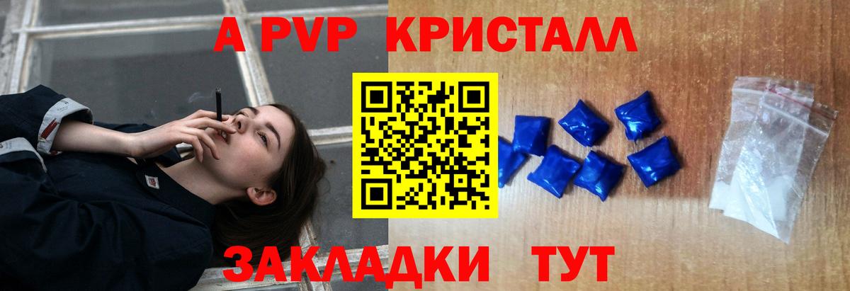 Alpha-PVP крисы CK Братск
