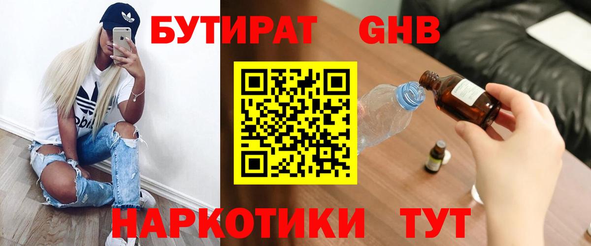 БУТИРАТ бутик Братск
