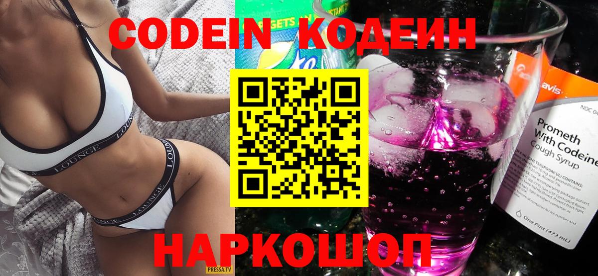 Codein Purple Drank Братск