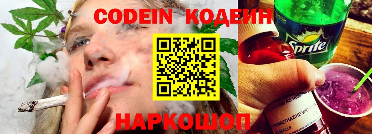Братск  Кодеин Purple Drank  Вход с VPN 