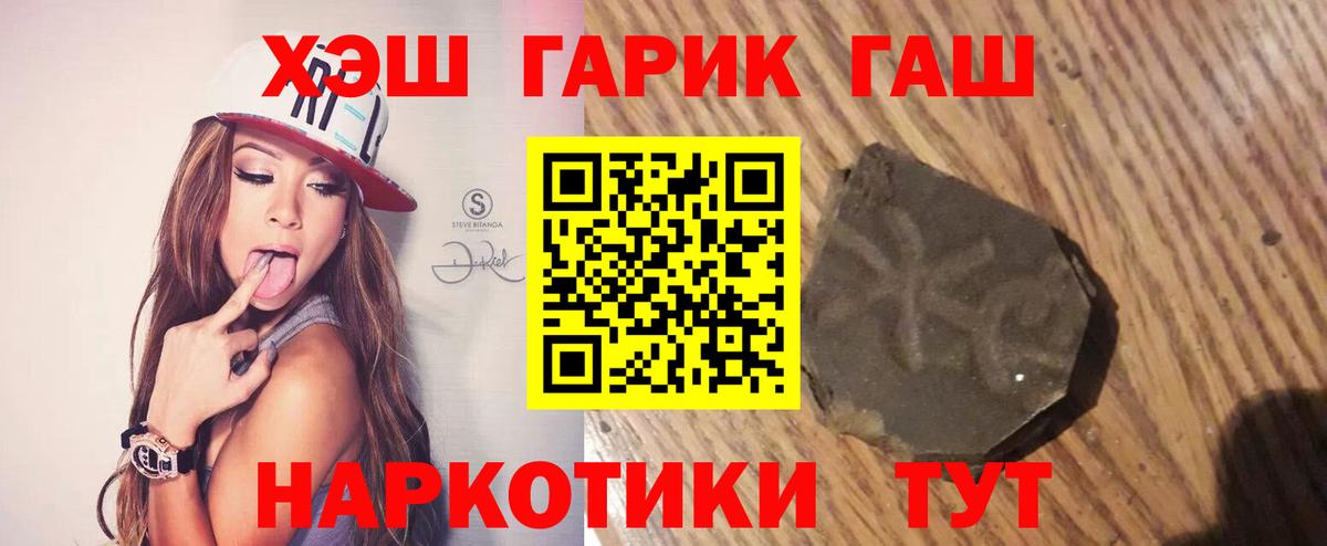 ГАШИШ  ГАШ Изолятор  Братск  Вход с VPN  ГАШИШ VHQ 