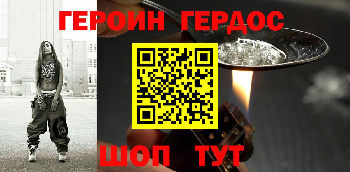 Героин белый Братск