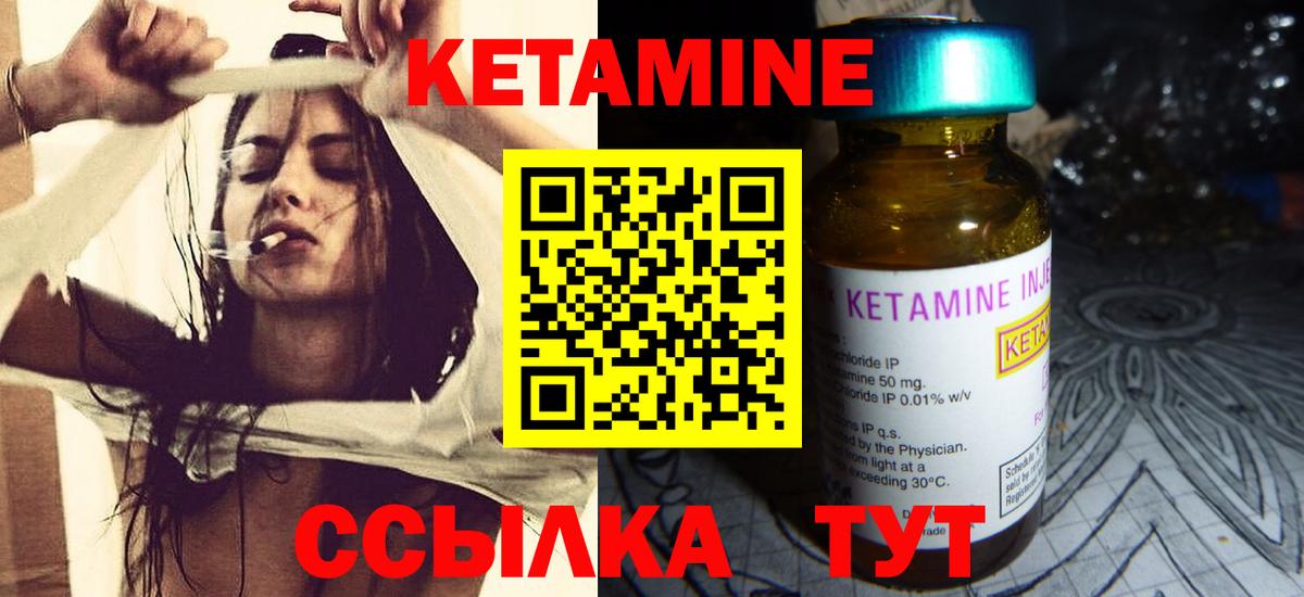 КЕТАМИН VHQ Братск