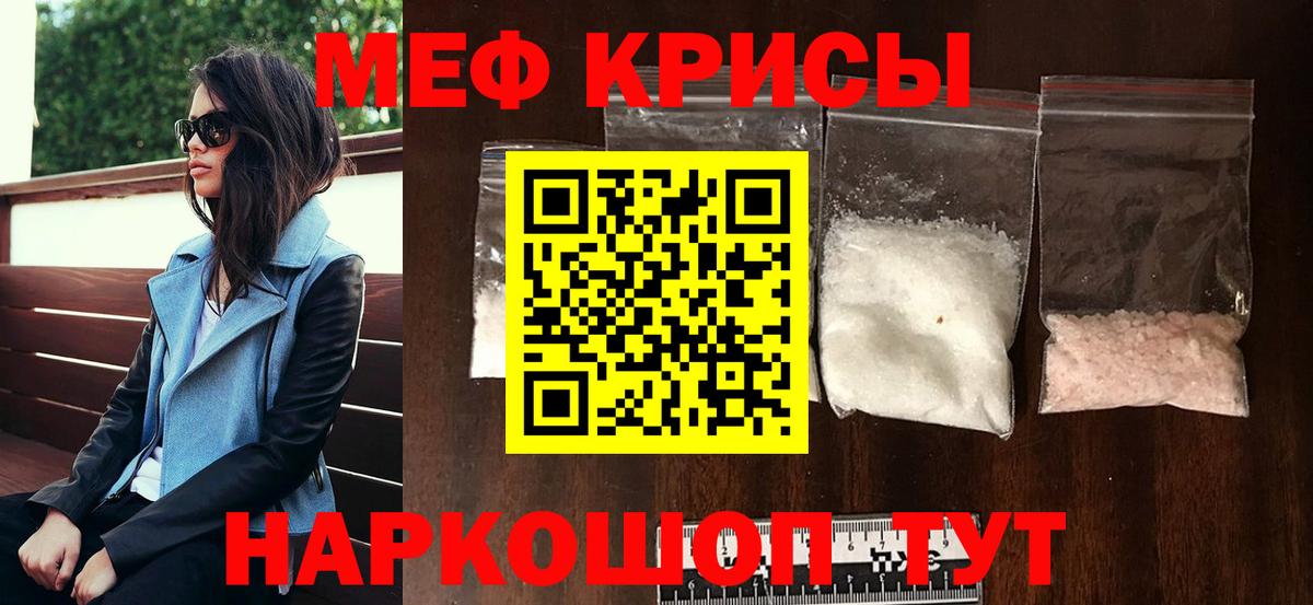 Братск  МЕФ кристаллы  Меф  МЕФ  МЕФ mephedrone  Вход с VPN 