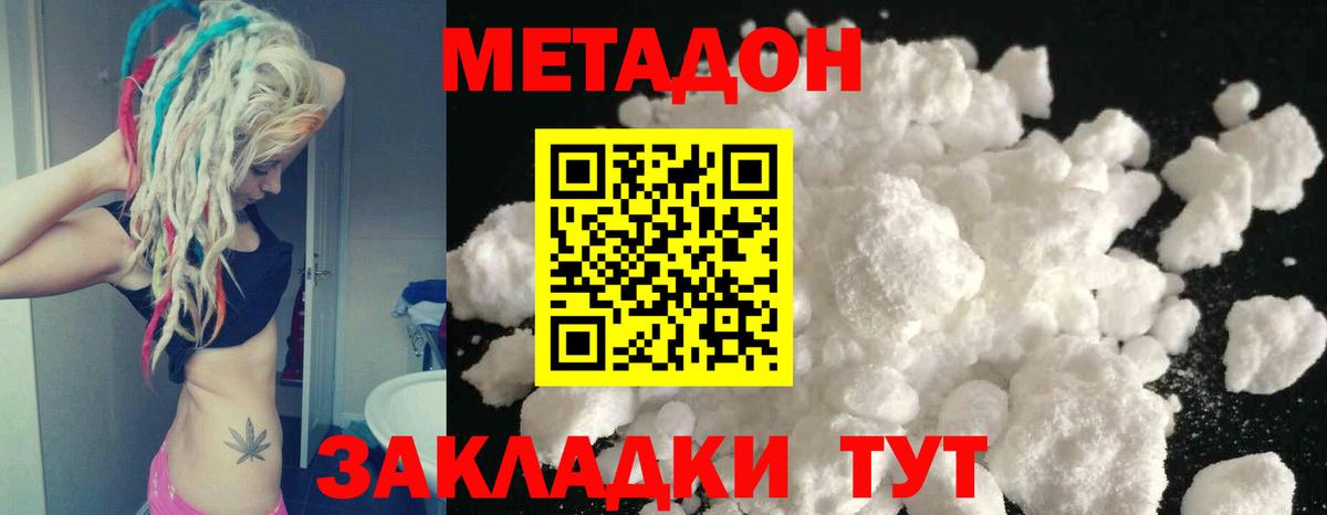 МЕТАДОН кристалл  Вход с VPN  Метадон кристалл  Братск 